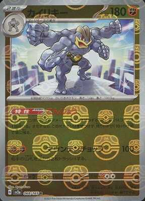 Machamp (Master Ball Pattern) (068/165) [SV2A Pokemon Card 151] NM [JP]