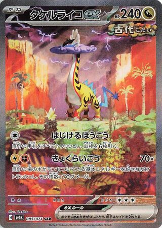 Raging Bolt EX (095/071) [SV5K Wild Force] NM [JP]