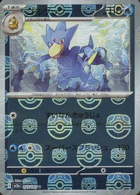 Golduck (Master Ball Pattern) (055/165) [SV2A Pokemon Card 151] NM [JP]