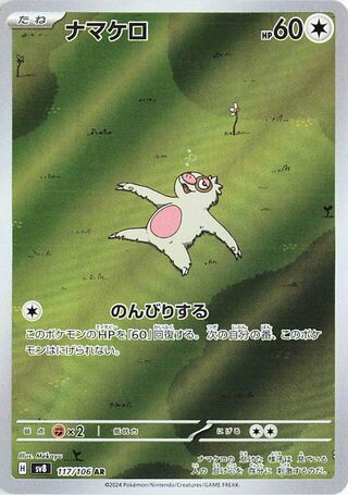 Slakoth (117/106) [SV8 Super Electric Breaker] NM [JP]