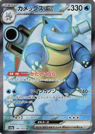 Blastoise ex (186/165) [SV2A Pokemon Card 151] NM [JP]