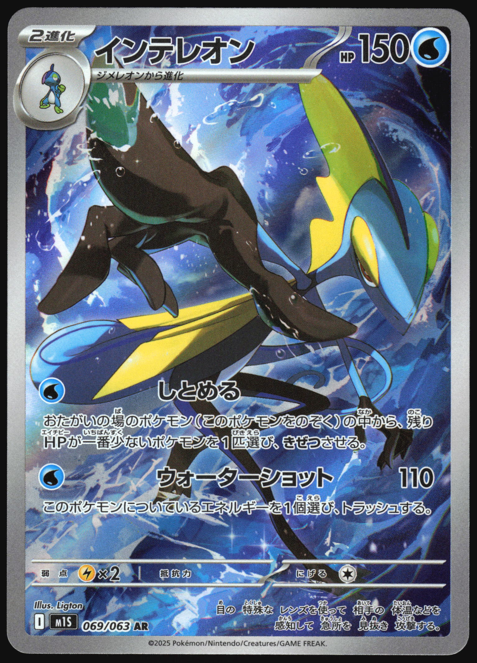Inteleon (069/063) [M1S Mega Symphonia] NM [JP]