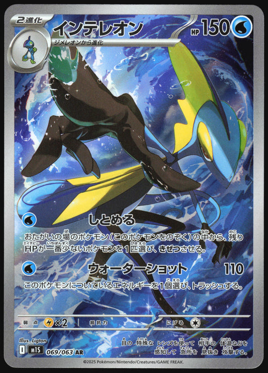 Inteleon (069/063) [M1S Mega Symphonia] NM [JP]