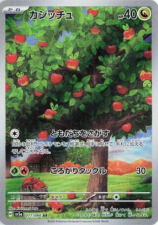 Applin (077/066) [SV5A Crimson Haze] NM [JP]