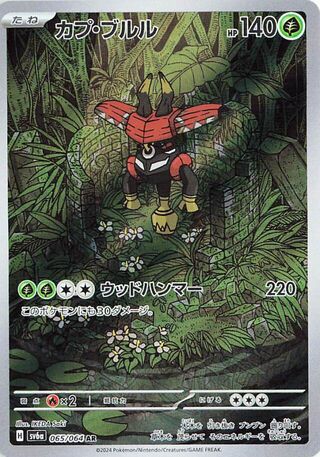 Tapu Bulu (065/064) [SV6A Night Wanderer] NM [JP]