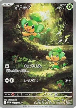 Pansage (089/086) [SV11B Black Bolt] DMG [JP]