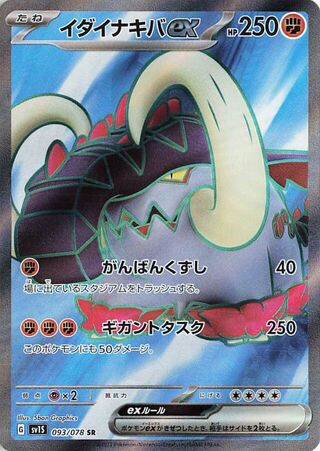 Great Tusk EX (093/078) [SV1S Scarlet ex] NM [JP]