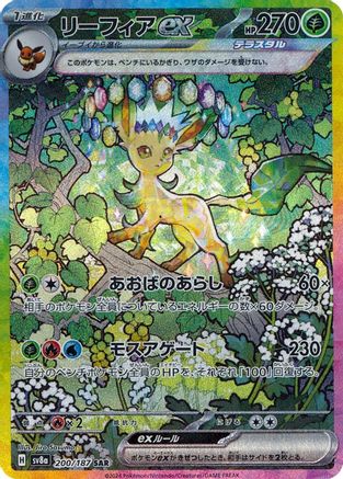 Leafeon ex (200/187) [SV8A Terastal Festival ex] NM [JP]