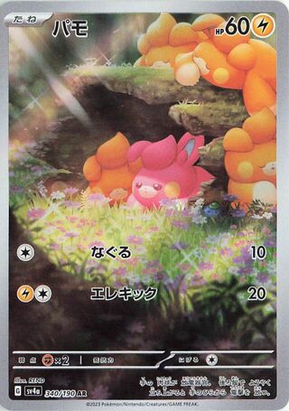 Pawmi (340/190) [SV4A Shiny Treasure ex] NM [JP]