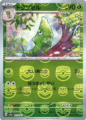 Metapod (Master Ball Pattern) (011/165) [SV2A Pokemon Card 151] NM [JP]