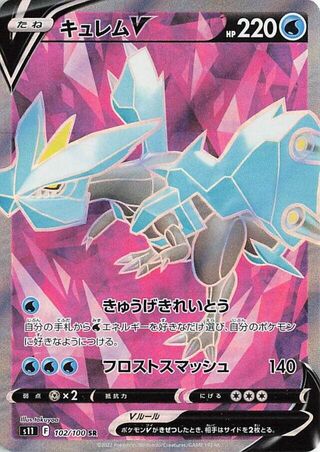 Kyurem V (102/100) [S11 Lost Abyss] NM [JP]