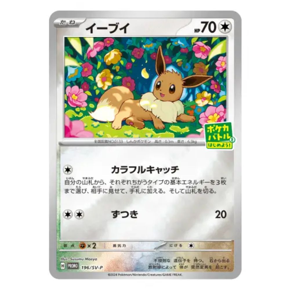 Eevee Promo 196/SV-P (Sealed)