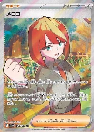 Mela (198/187) [SV8A Terastal Festival ex] NM [JP]