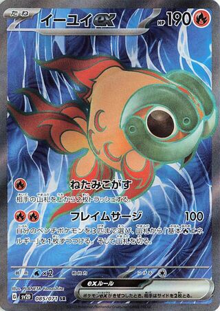 Chi-Yu EX (085/071) [SV2D Clay Burst] NM [JP]