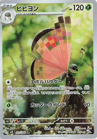 Vivillon (107/106) [SV8 Super Electric Breaker] NM [JP]