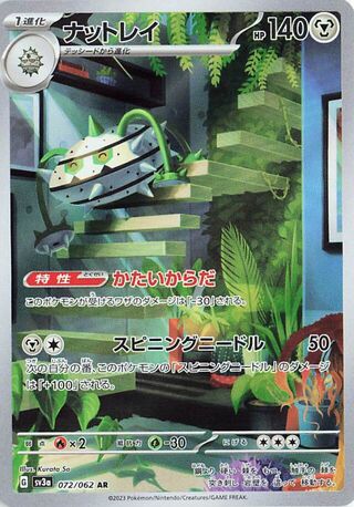 Ferrothorn (072/062) [SV3A Raging Surf] NM [JP]