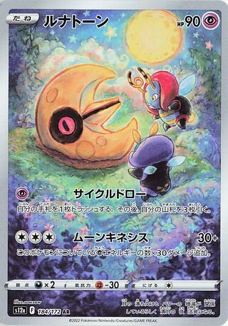 Lunatone (184/172) [S12A VSTAR Universe] NM [JP]