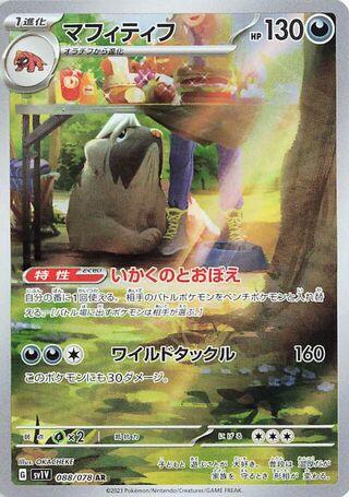 Mabosstiff (088/078) [SV1V Violet ex] NM [JP]