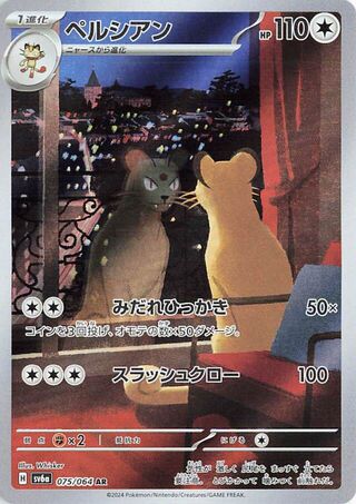 Persian (075/064) [SV6A Night Wanderer] NM [JP]