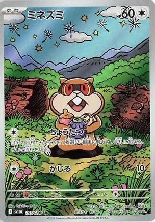 Patrat (151/086/) [SV11W White Flare] NM [JP]