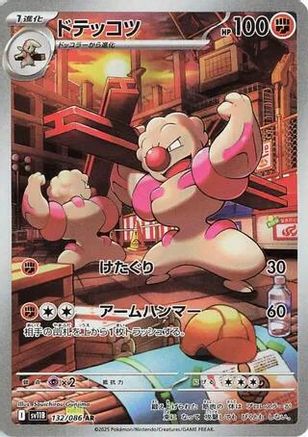 Gurdurr (132/086) [SV11B Black Bolt] NM [JP]