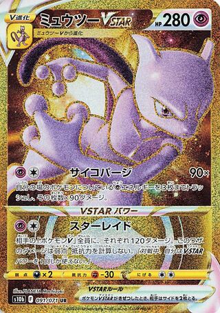 Mewtwo VSTAR (091/071) [S10B Pokemon GO] NM [JP]
