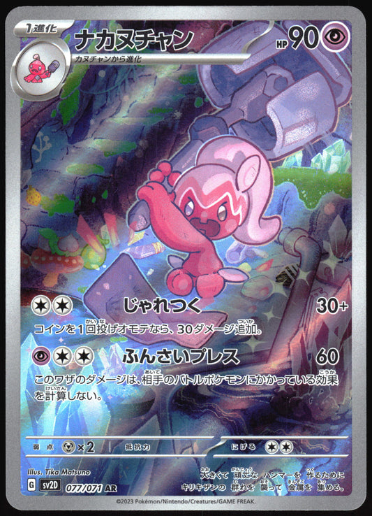 Tinkatuff (077/071) [SV2D Clay Burst] NM [JP]