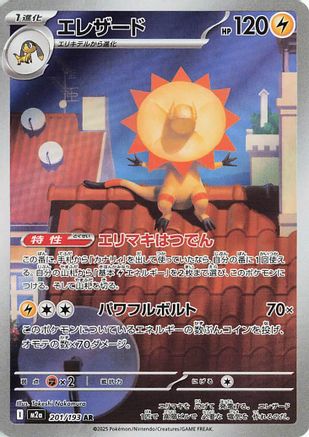 Heliolisk (201/193) [M2A MEGA Dream ex] NM [JP]