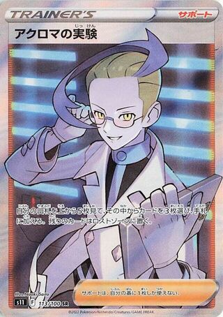 Colress's Experiment (113/100) [S11 Lost Abyss] NM [JP]
