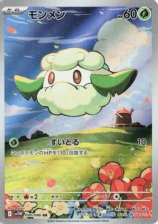Cottonee (090/086) [SV11W White Flare] NM [JP]