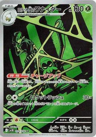 Team Rocket's Spidops (099/098) [SV10 Glory of Team Rocket] NM [JP]