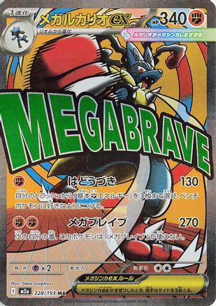Mega Lucario ex (228/193) [M2A MEGA Dream ex] NM [JP]