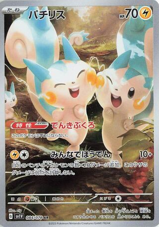 Pachirisu (084/078) [SV1V Violet ex] NM [JP]
