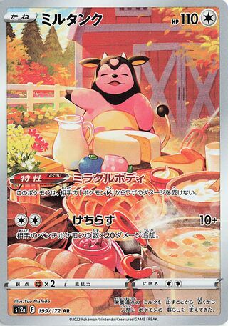 Miltank (199/172) [S12A VSTAR Universe] NM [JP]