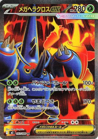 Mega Heracross EX (093/080) [M2 Inferno X] NM [JP]