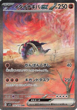 Great Tusk EX (102/078) [SV1S Scarlet ex] NM [JP]