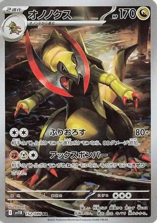 Haxorus (152/086) [SV11B Black Bolt] NM [JP]
