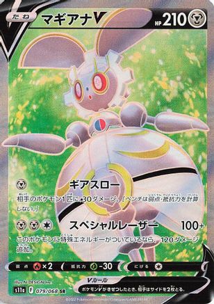 Magearna V (079/068/) [S11A S11a: Incandescent Arcana] NM [JP]