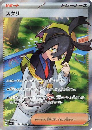 Kieran (122/101) [SV6 Mask of Change] NM [JP]