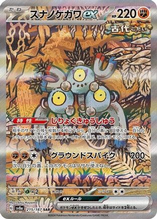 Sandy Shocks ex (215/187) [SV8A Terastal Festival ex] NM [JP]
