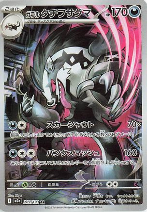 Galarian Obstagoon (209/193) [M2A MEGA Dream ex] NM [JP]