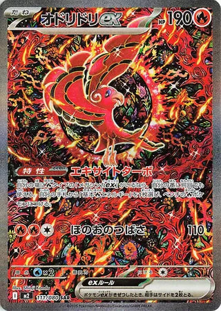 Oricorio EX (111/080) [M2 Inferno X] NM [JP]