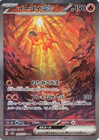Chi-Yu EX (092/071) [SV2D Clay Burst] NM [JP]