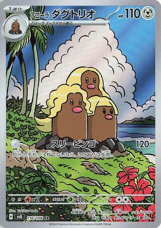 Alolan Dugtrio (116/106) [SV8 Super Electric Breaker] NM [JP]