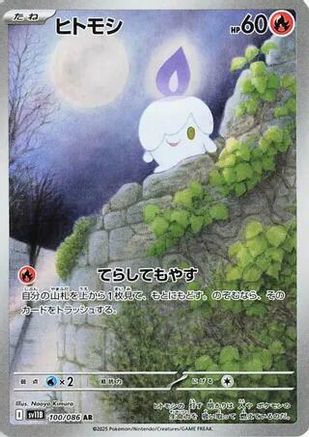 Litwick (100/086) [SV11B Black Bolt] NM [JP]
