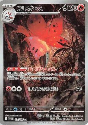 Volcarona (104/086) [SV11B Black Bolt] NM [JP]