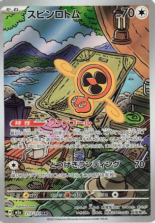 Fan Rotom (213/193) [M2A MEGA Dream ex] NM [JP]