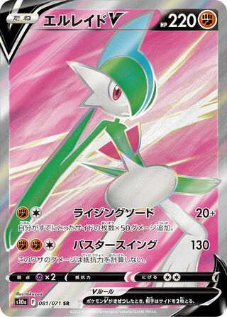 Gallade V (081/071) [SM10A Dark Phantasma] NM [JP]