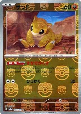 Sandshrew (Master Ball Pattern) (027/165) [SV2A Pokemon Card 151] NM [JP]