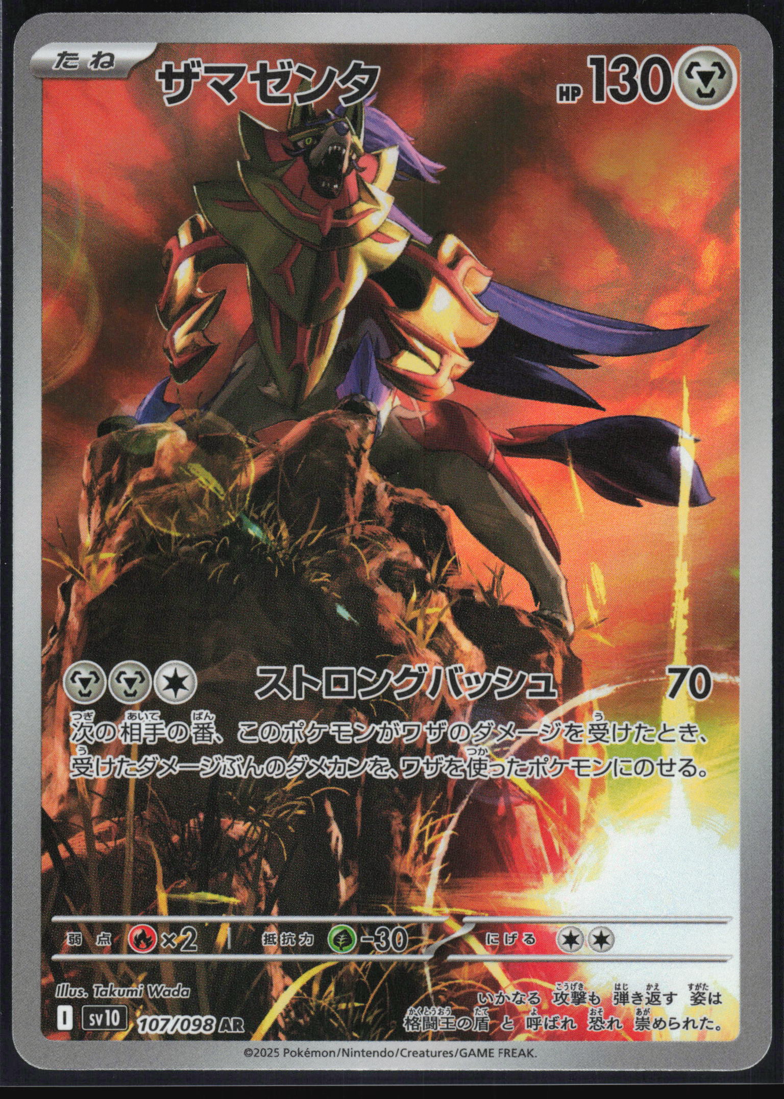 Zamazenta (107/098) [SV10 Glory of Team Rocket] NM [JP]